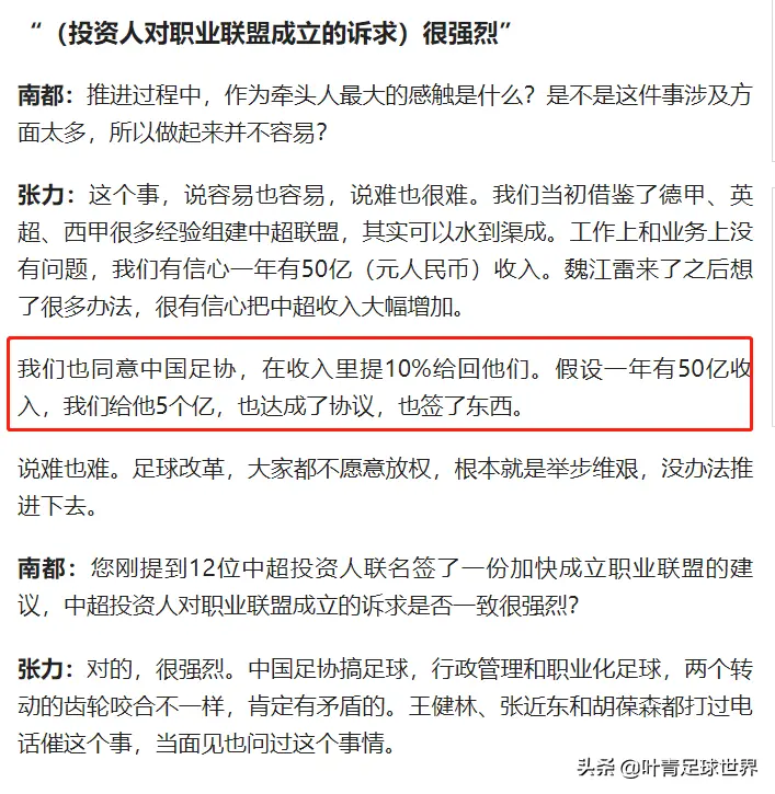 中超为什么会陷入停滞(周金辉张近东王健林等12大佬联名上书也不管用！中超改革停滞内幕曝光)