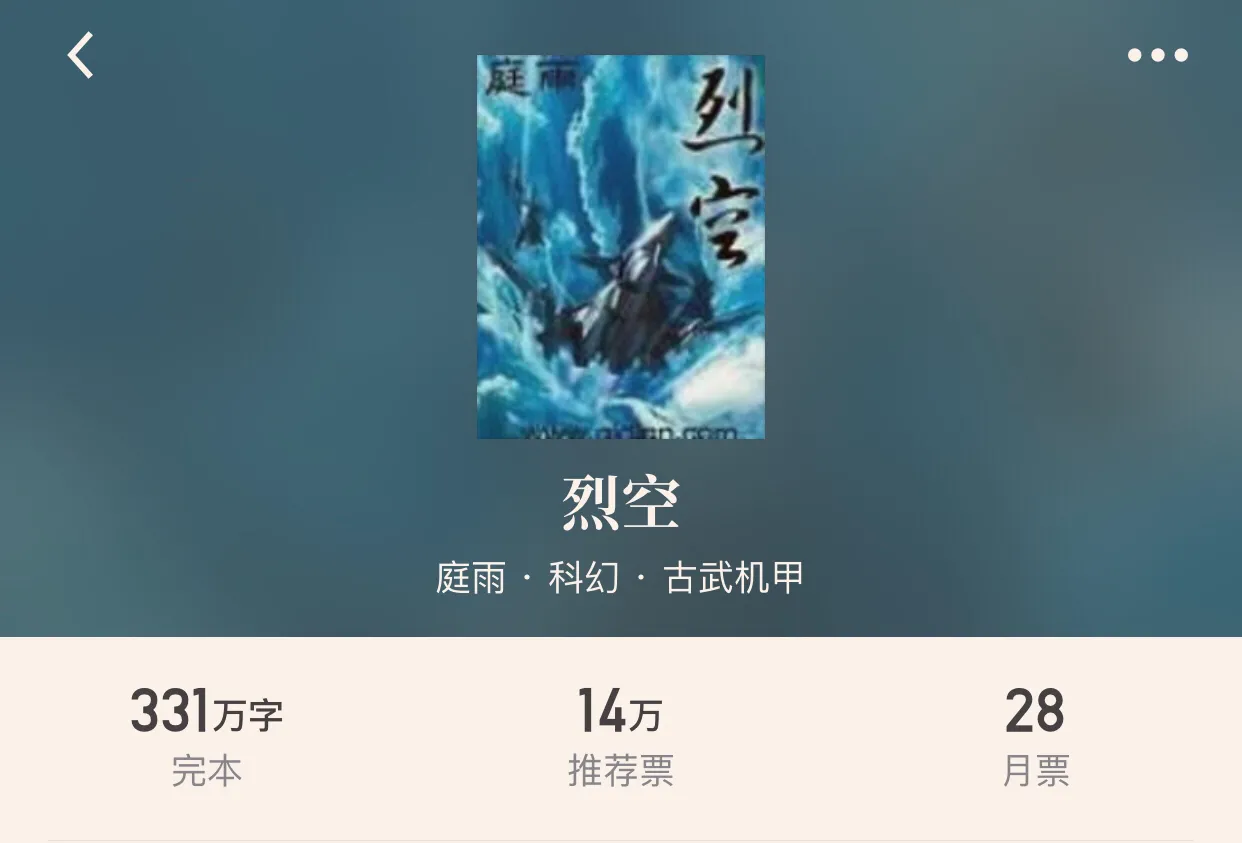 “八本科幻机甲小说”点燃，科幻战争的进化曲，狂轰乱炸的进行曲