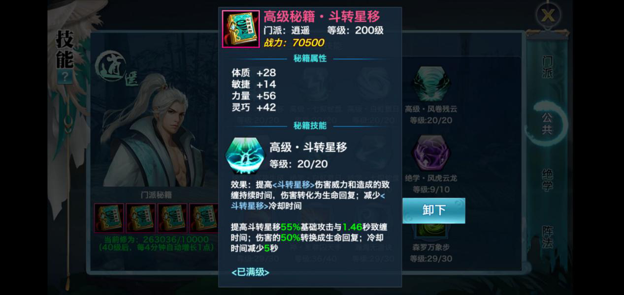 《新剑侠情缘手游》存在心魔中的门派！带你全方位了解逍遥