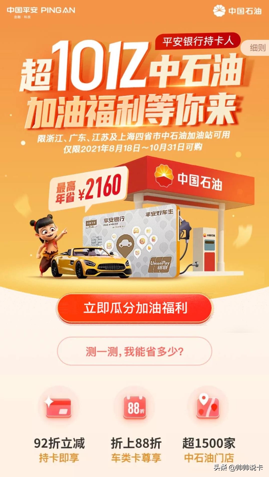 车主信用卡中的王者！加油81折，全年免费洗车，视频会员月月领