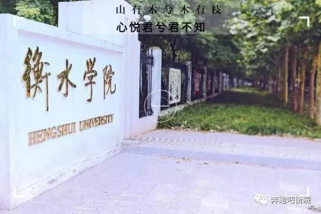 衡水学院——“北方湖城”的明珠
