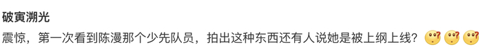 陈漫就“辱华”争议照片道歉，被网友扒出另一幅面孔：在外网声称“只是为了一顿饭”