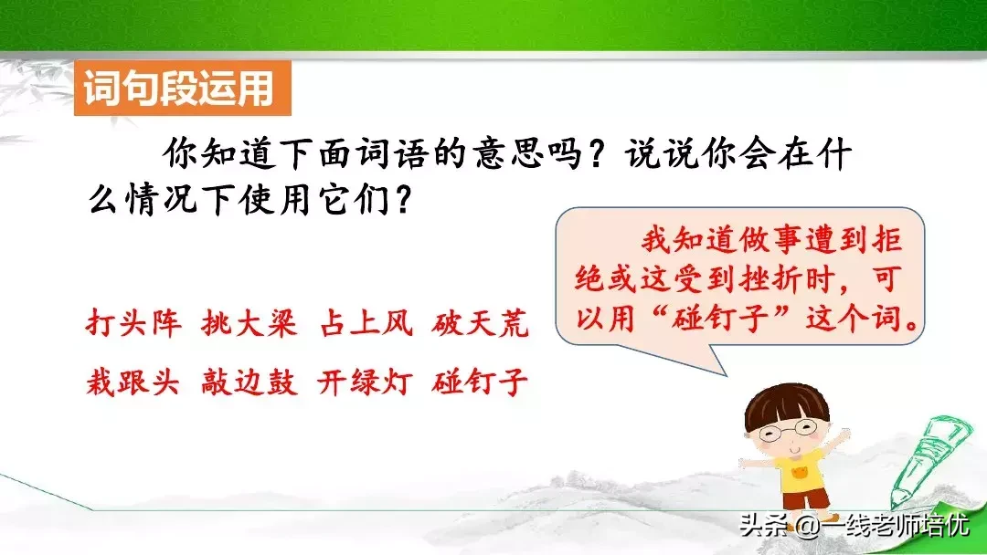 统编四年级上册《语文园地六》重点知识点+课件