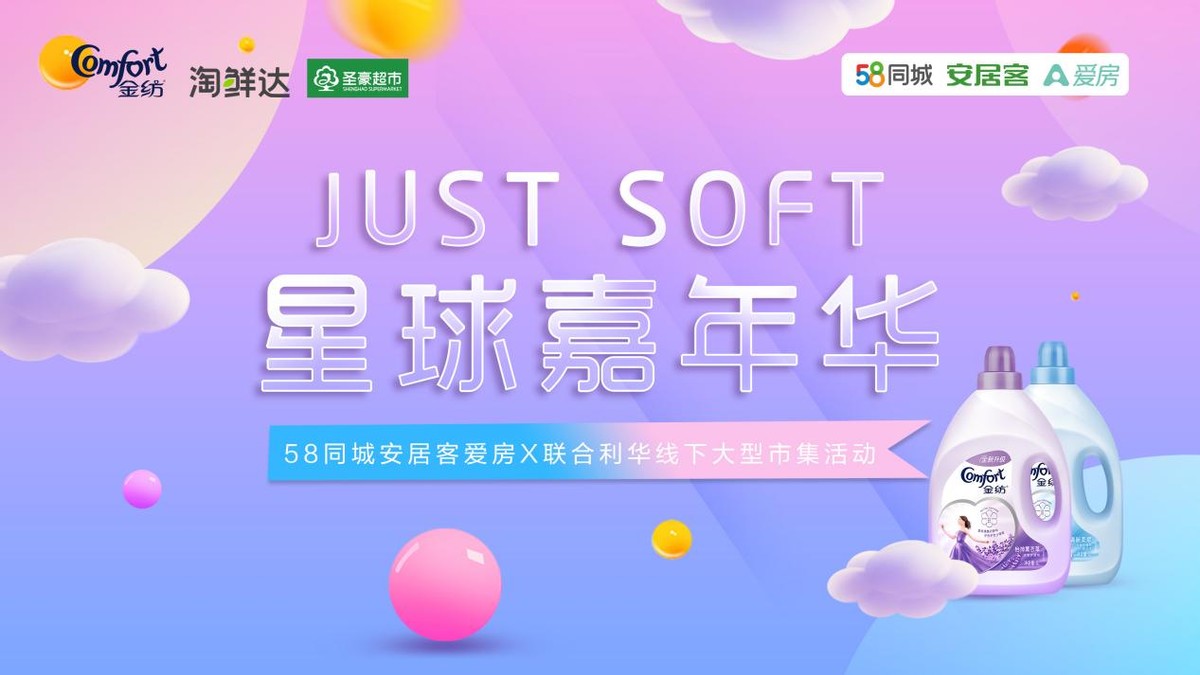 千家万户·soft星球嘉年华活动即将盛大开幕