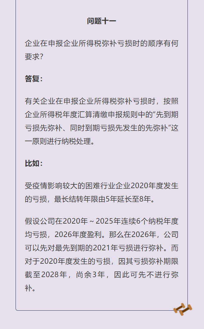 企业所得税弥补亏损明细表,企业所得税弥补亏损明细表如何填写