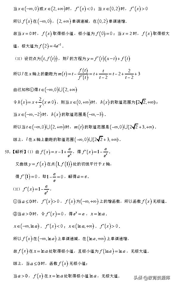 高考数学：2010—2018真题汇编，专题三，导数及其应用