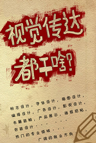 艺考生热门专业视觉传达设计，65所博士授权点的高校评估上榜