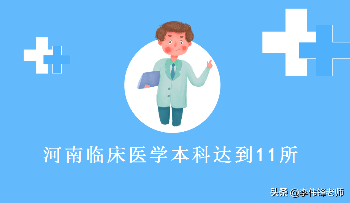 洛阳卫校2017招生简章（谁是河南临床医学本科的老二）