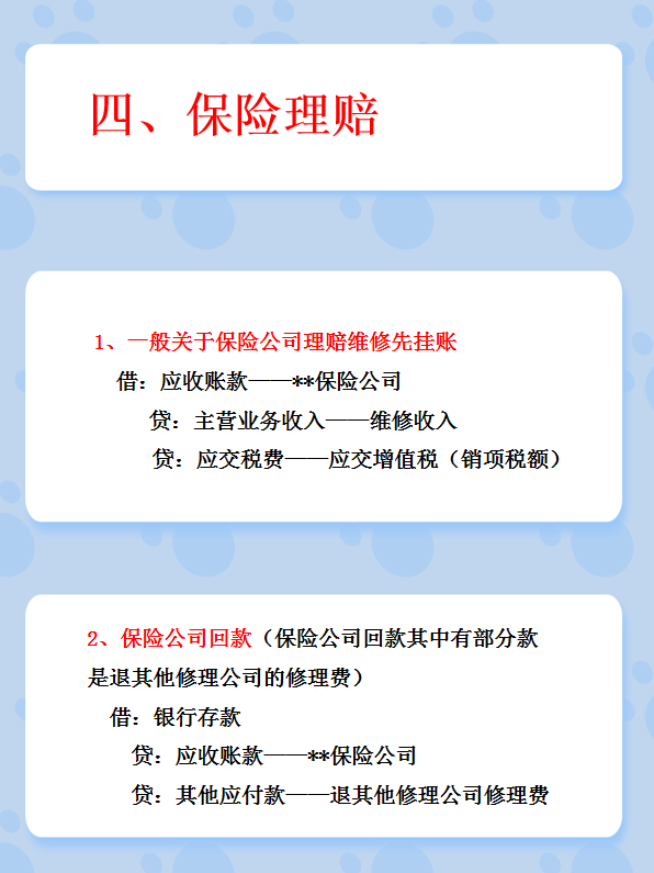 汽修会计小白经常搞混的那些会计分录——干货满满，不看血亏