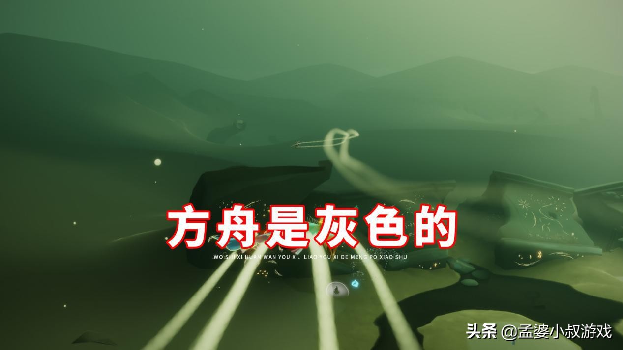 光遇：你的视角方舟是灰色的？只因五个任务未做，别再错过魔法