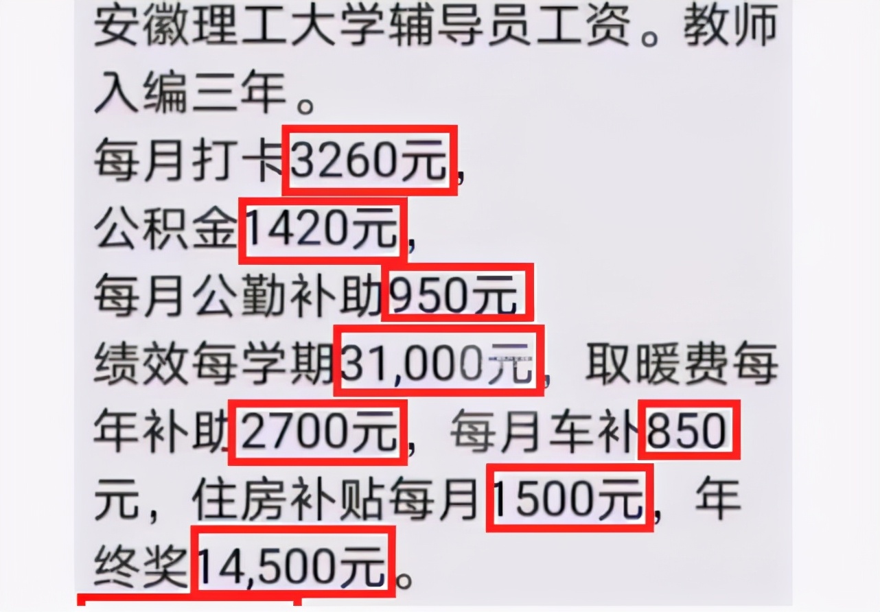 大学辅导员工资单“出炉”，看到实际金额后，网友直言太羡慕