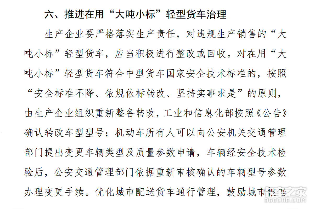 蓝牌变黄牌轻卡就安全了？切勿误解相关规定