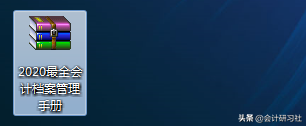 太实用了：2020最全会计档案管理手册、共20章节！会计打印备用