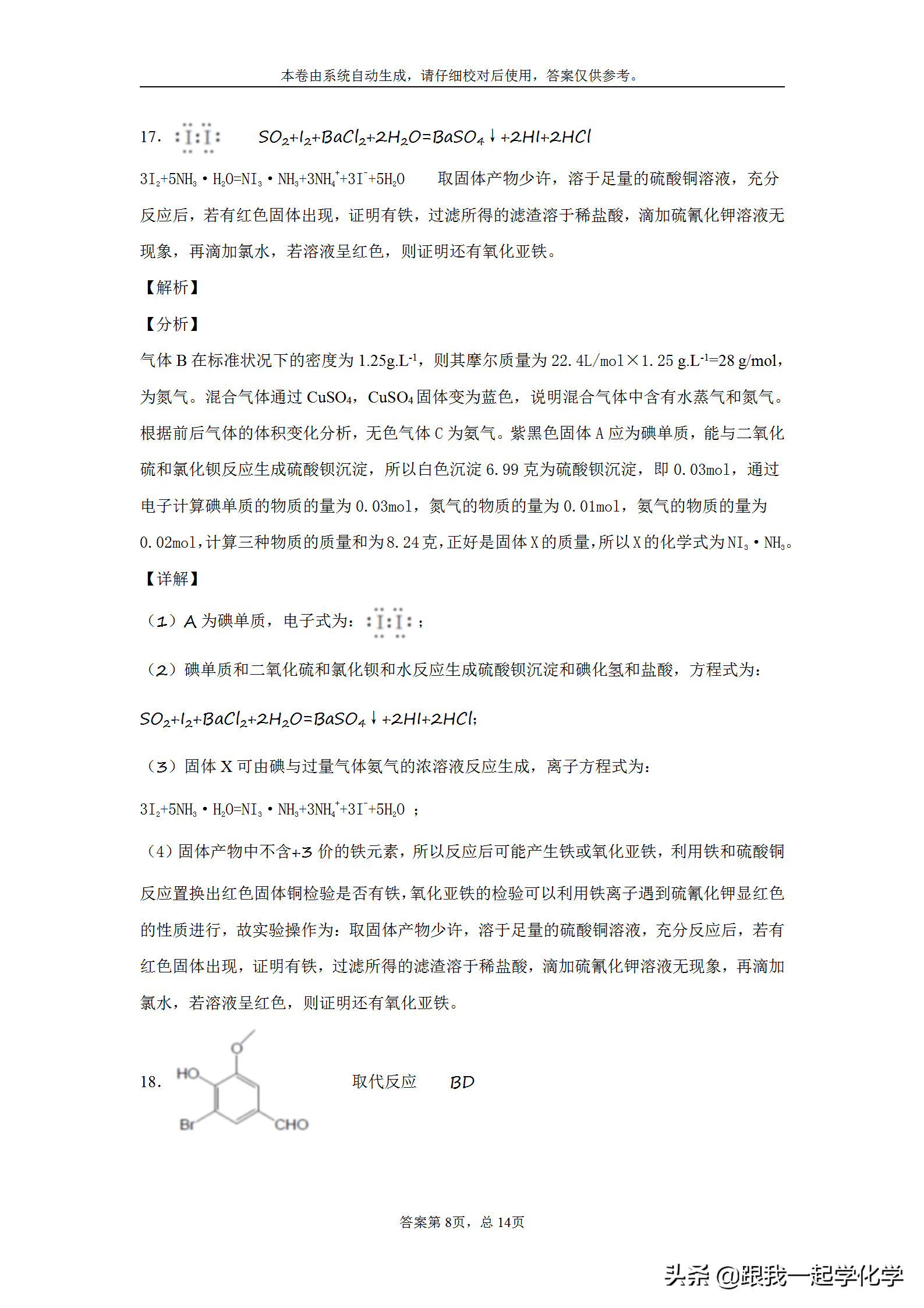 浙江省名校新高考研究联盟（Z20)2020届高三第二次联考化学试题