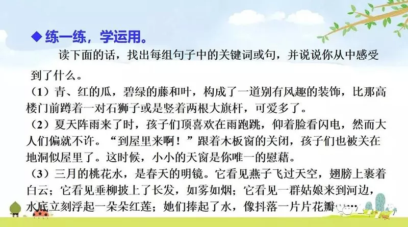 部编版四年级下册口语交际、《语文园地一》单元知识点+图文讲解