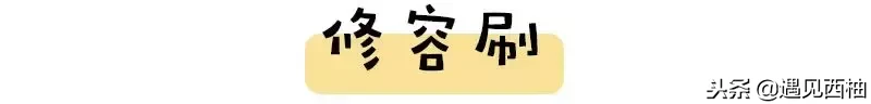 新手必备的化妆刷,没有几把刷子怎么行走江湖!