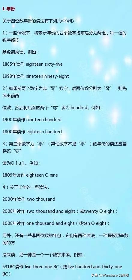 英语年份日期时间表述方法与记忆技巧