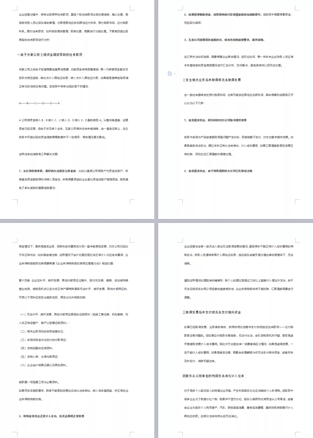 30份往来账款管理资料，往来账款处理技巧！快来收了