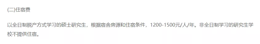 What？研究生入学不安排住宿？那我睡哪？