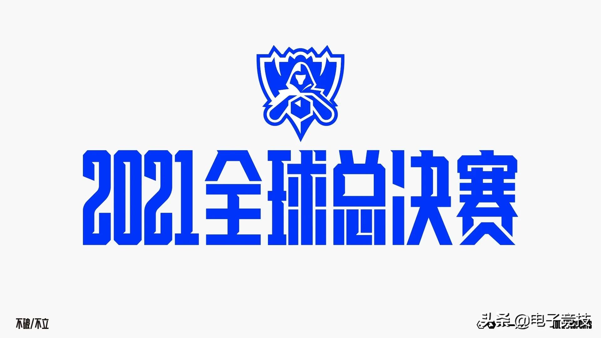 LPL全球总决赛2021赛程表(2021全球总决赛赛程来啦)