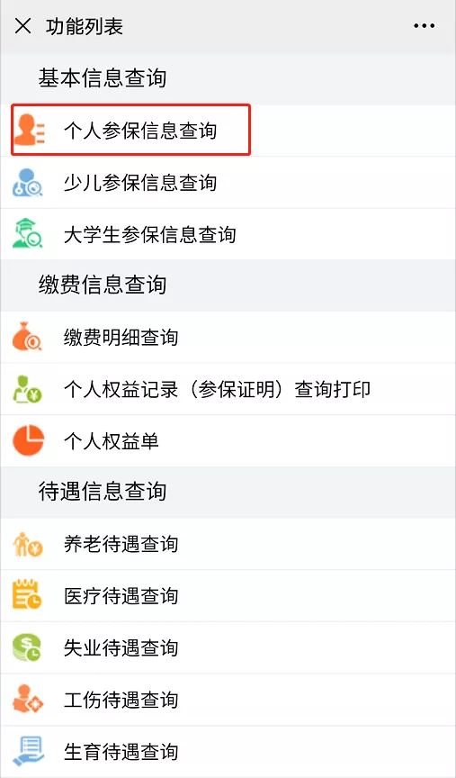 社保号查询,社保卡号网上查询