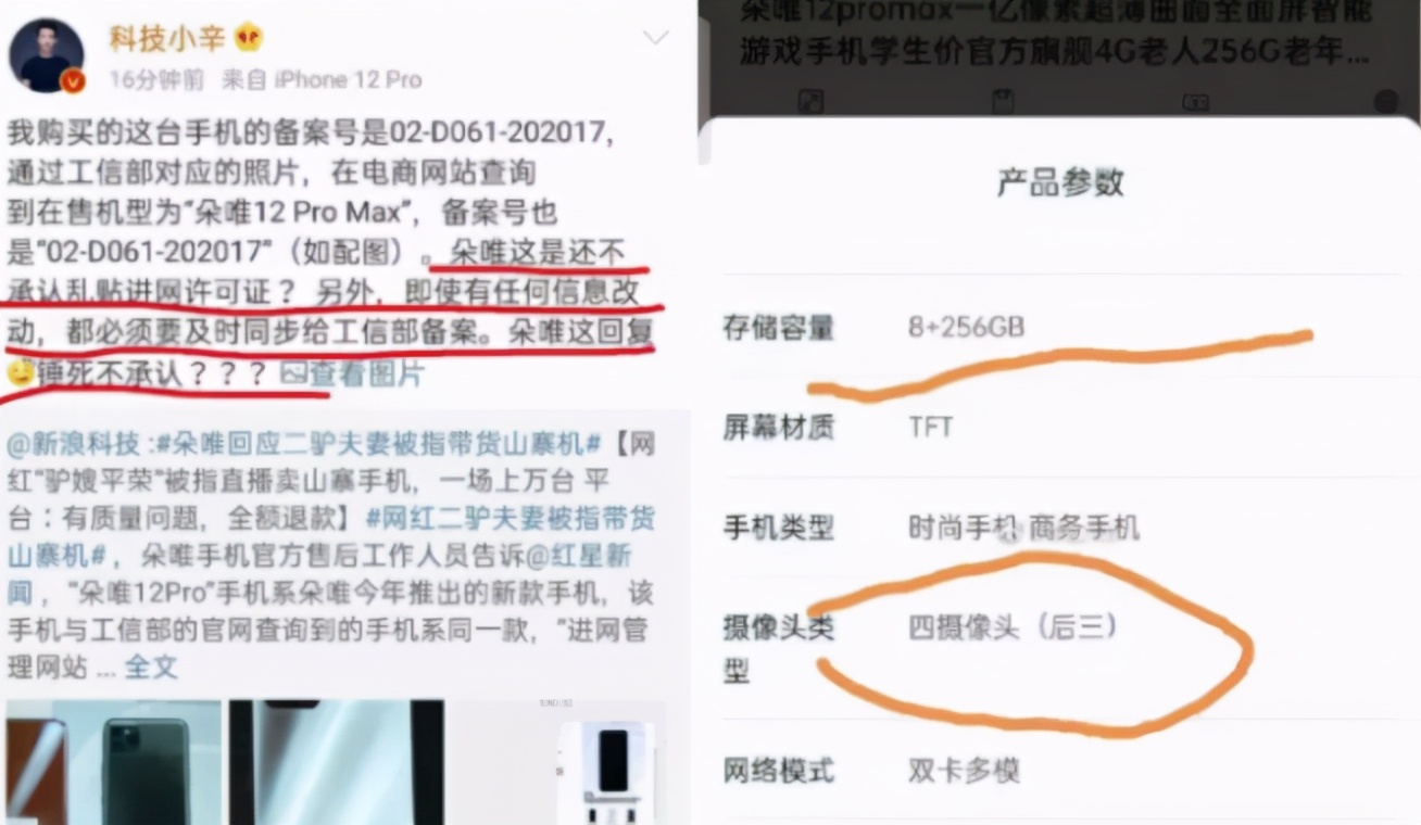 网红二驴夫妇连上热搜，手机官方发文为其澄清，网友：死不承认