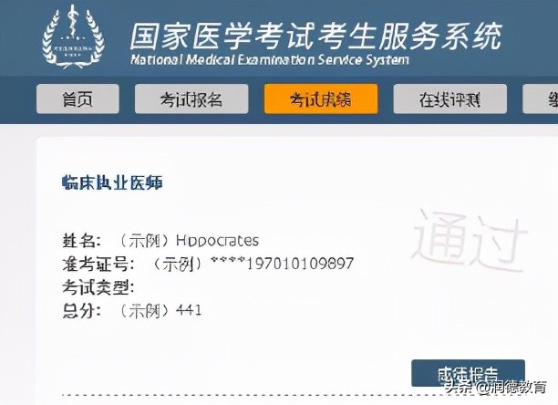 执业医师考试成绩单,执业医师考试成绩单打印