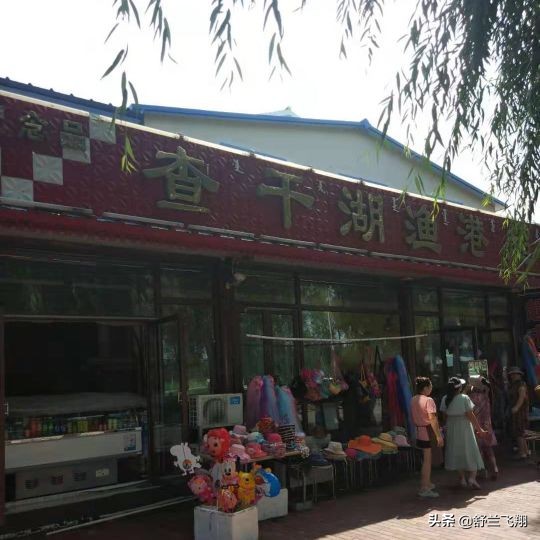 美丽的查干湖，白色圣洁的湖