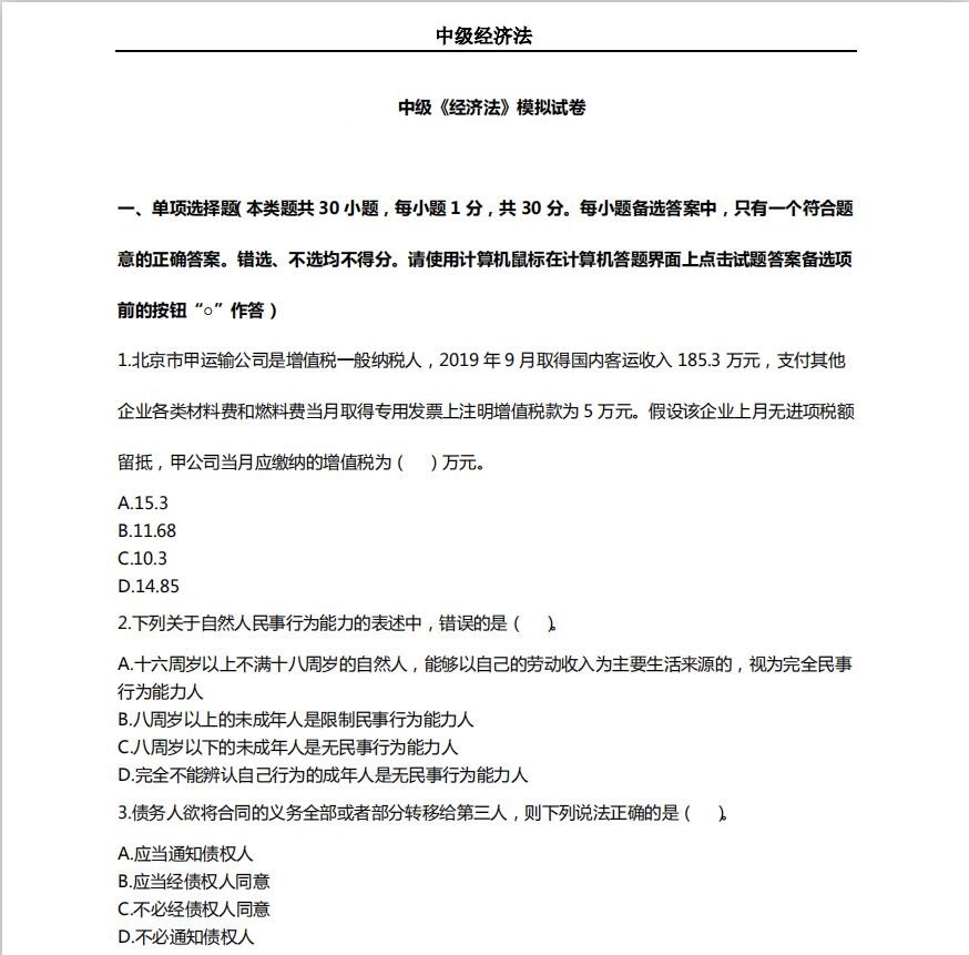 2021年中级会计“最后一套”密押题，考前最新预测，考试不下90＋