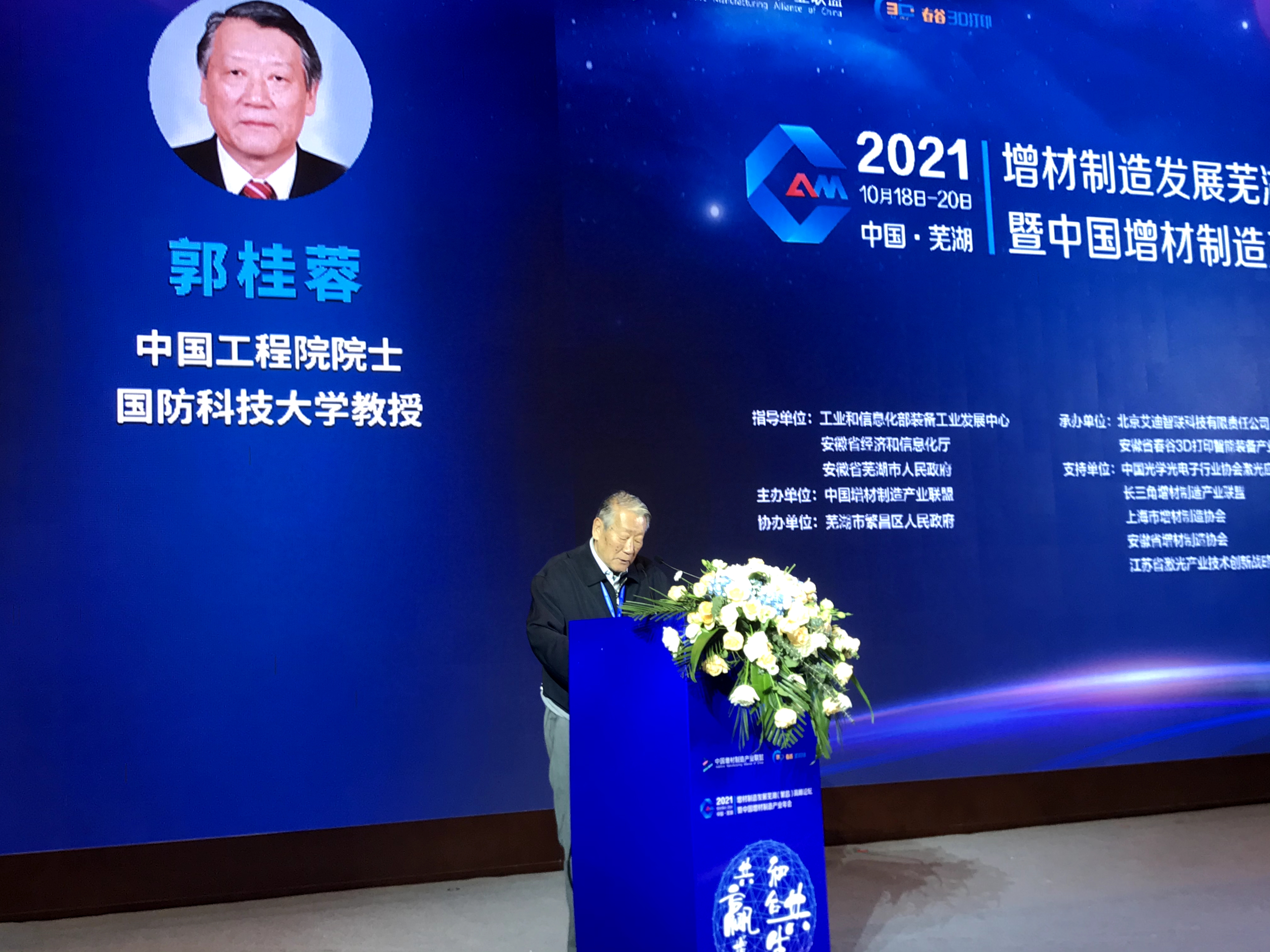 2021增材制造发展芜湖（繁昌）高峰论坛暨中国增材制造产业年会在芜湖成功召开