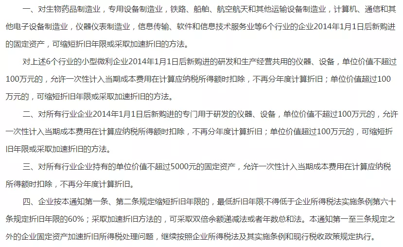 固定资产如何一次性扣除？如何计算折旧？