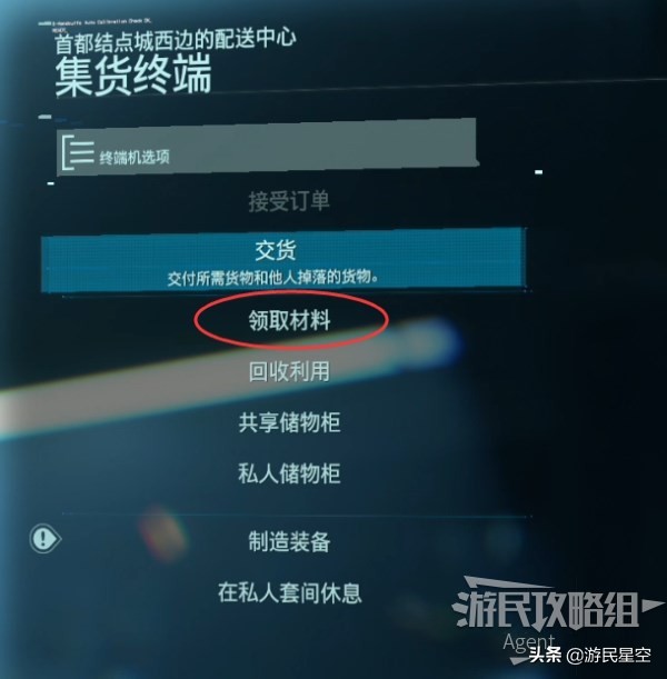 《死亡搁浅》订单8.收集开罗尔晶体图文攻略