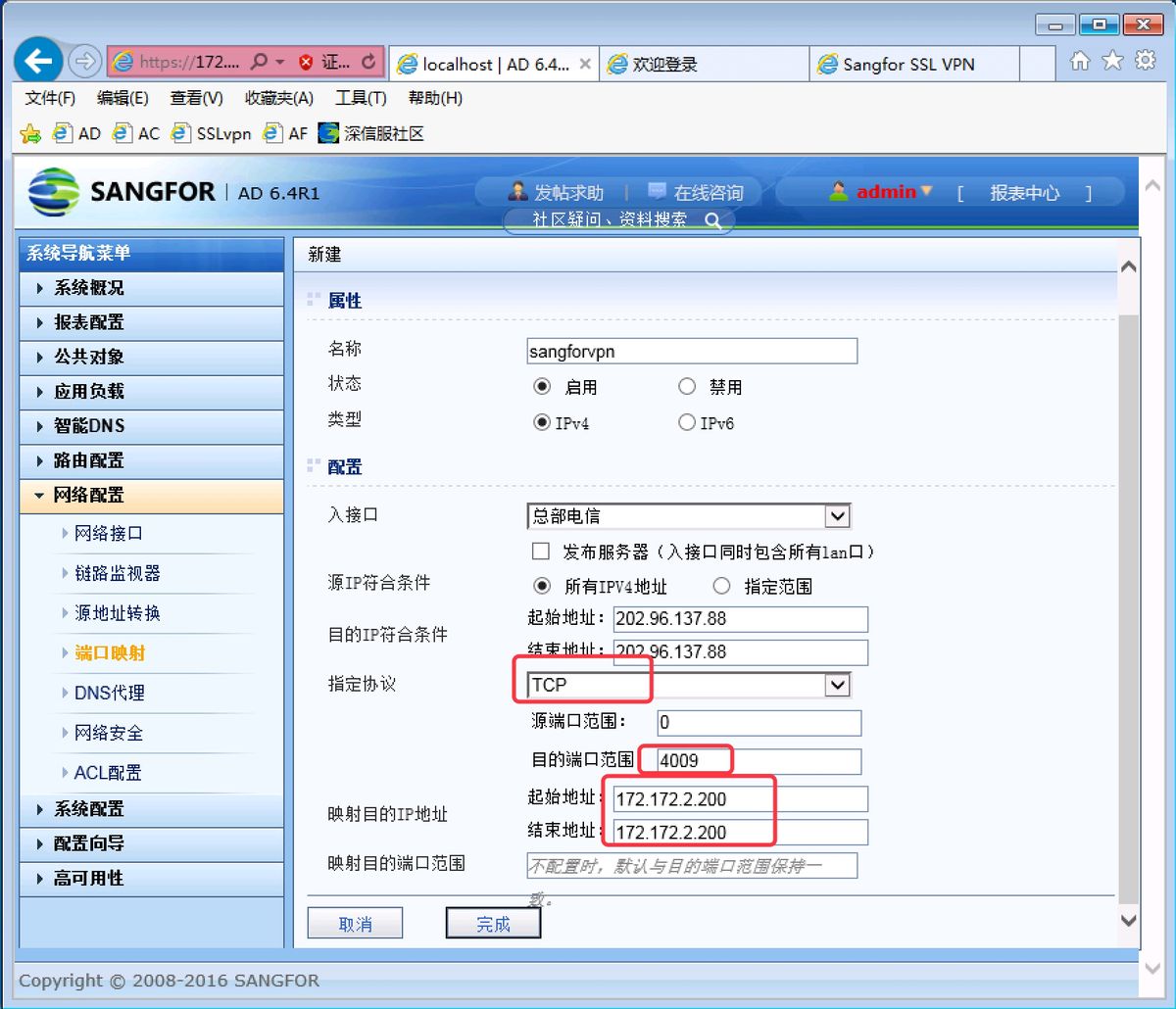 Sangfor VPN 实验