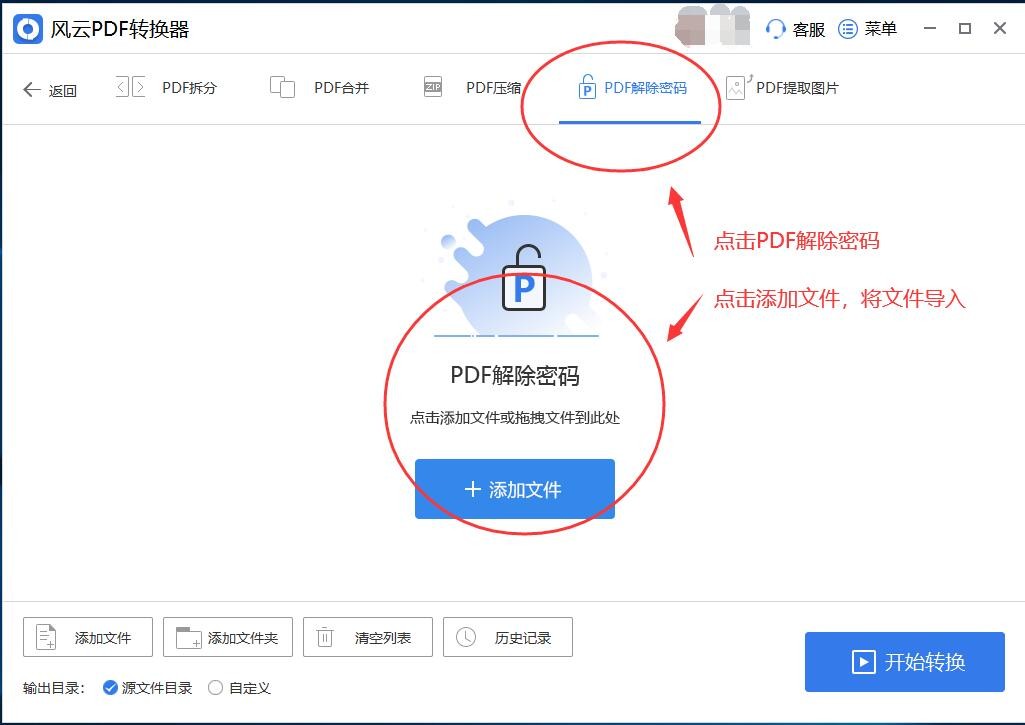 如何取消pdf的密码保护（PDF权限密码解除步骤）