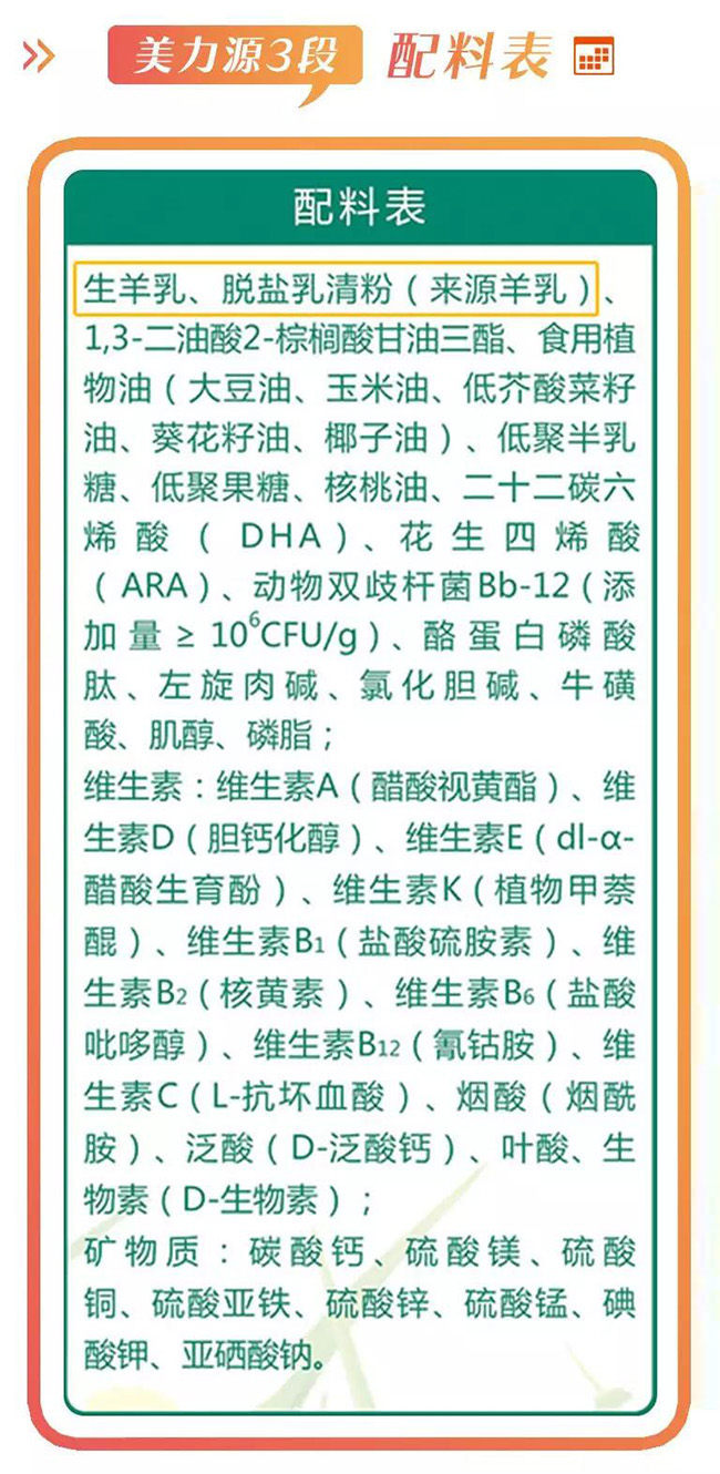 美力源羊奶粉怎么样，好不好，值不值得买？