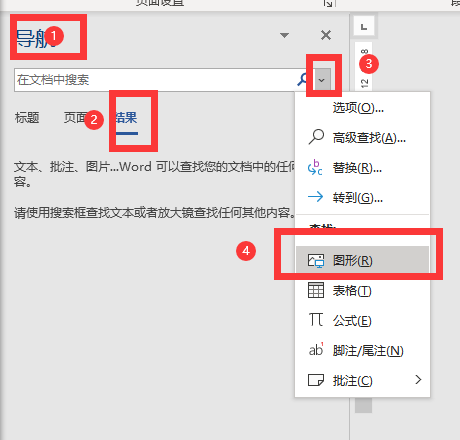 如何把word文档中的图片全部保存导出