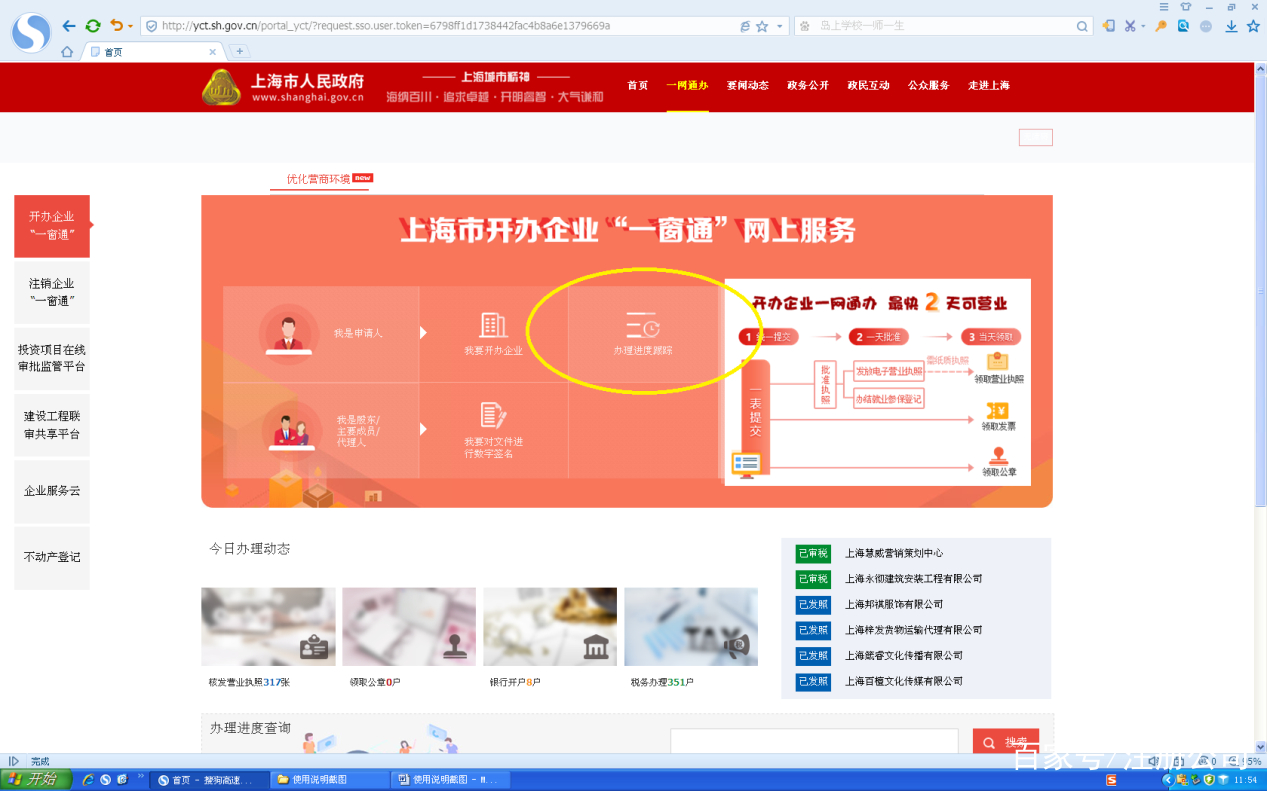 上海注册公司一网通办（图文教程）