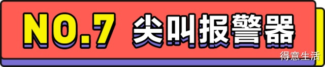 测评了8种防狼神器，但希望你永远都用不上 ！