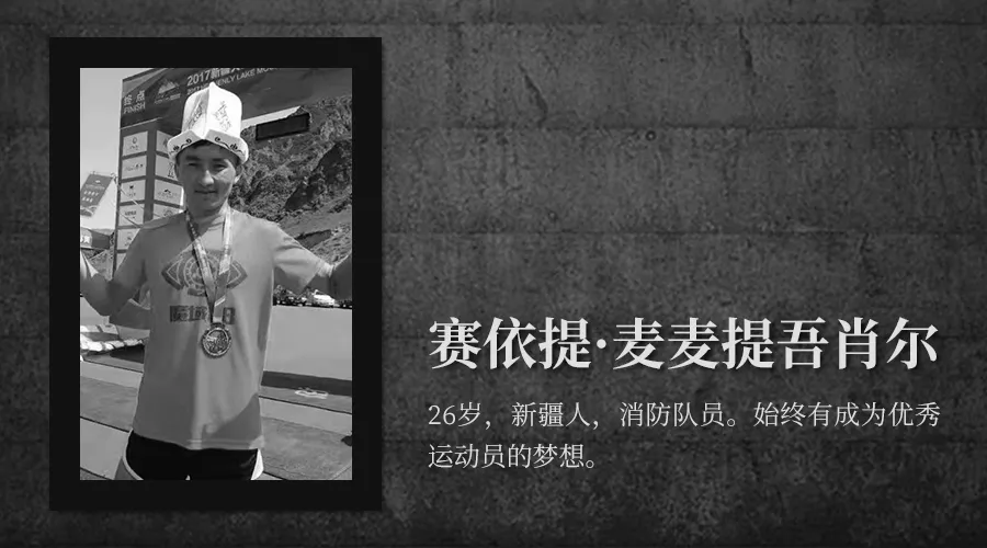 这里是白银越野赛全部21位逝者的故事