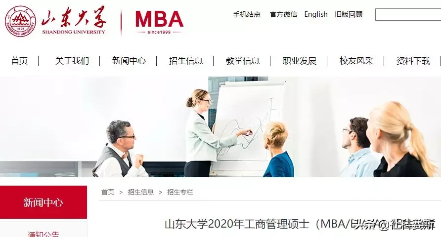 山东大学商学院（MBA院校不知道有哪些）