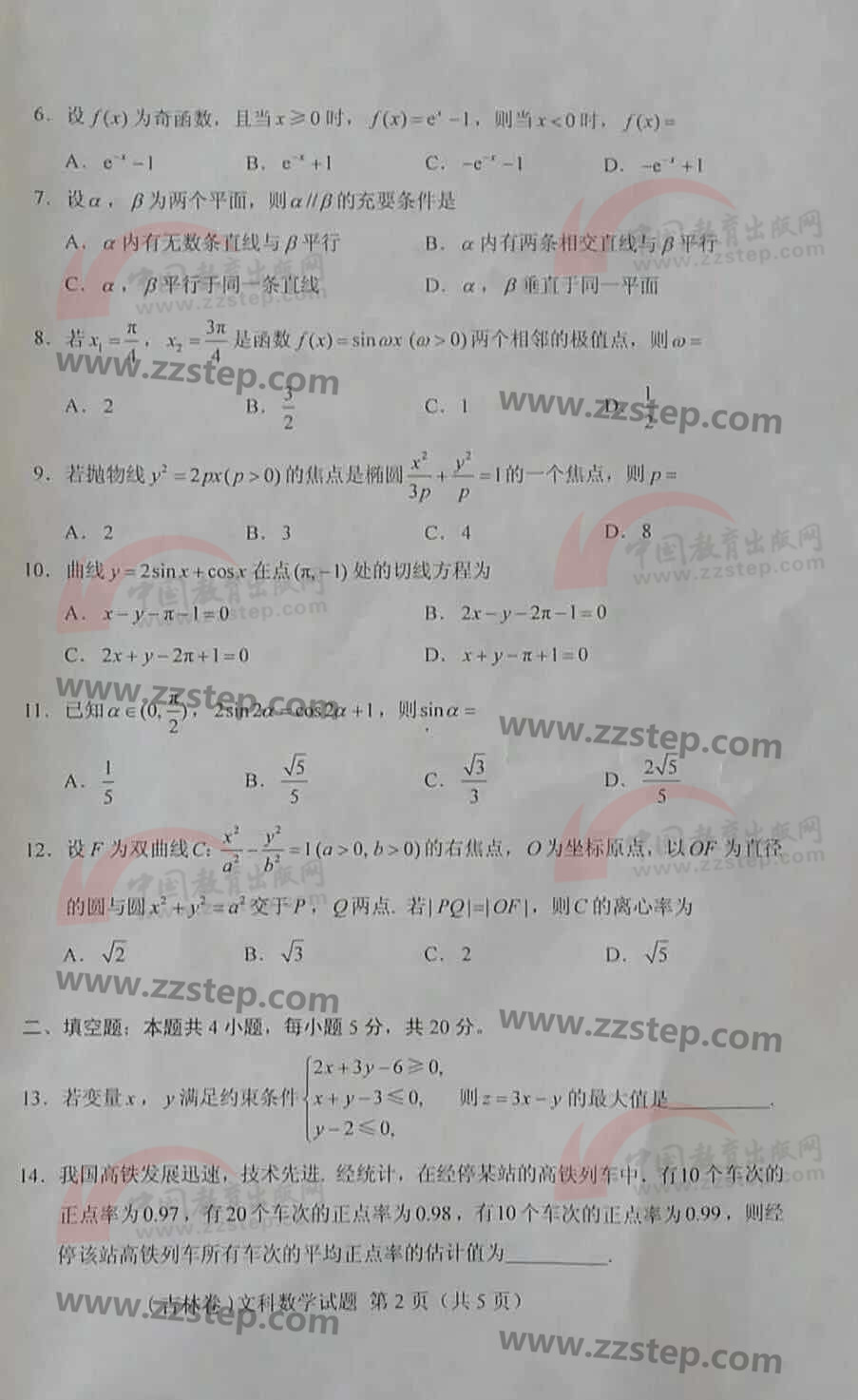 2019高考全国II卷文数试题及答案