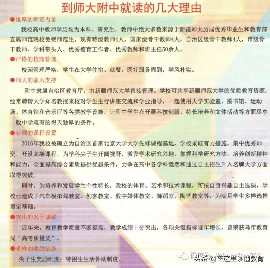 新疆最好的十所高中，乌鲁木齐占了七所！你认可吗？