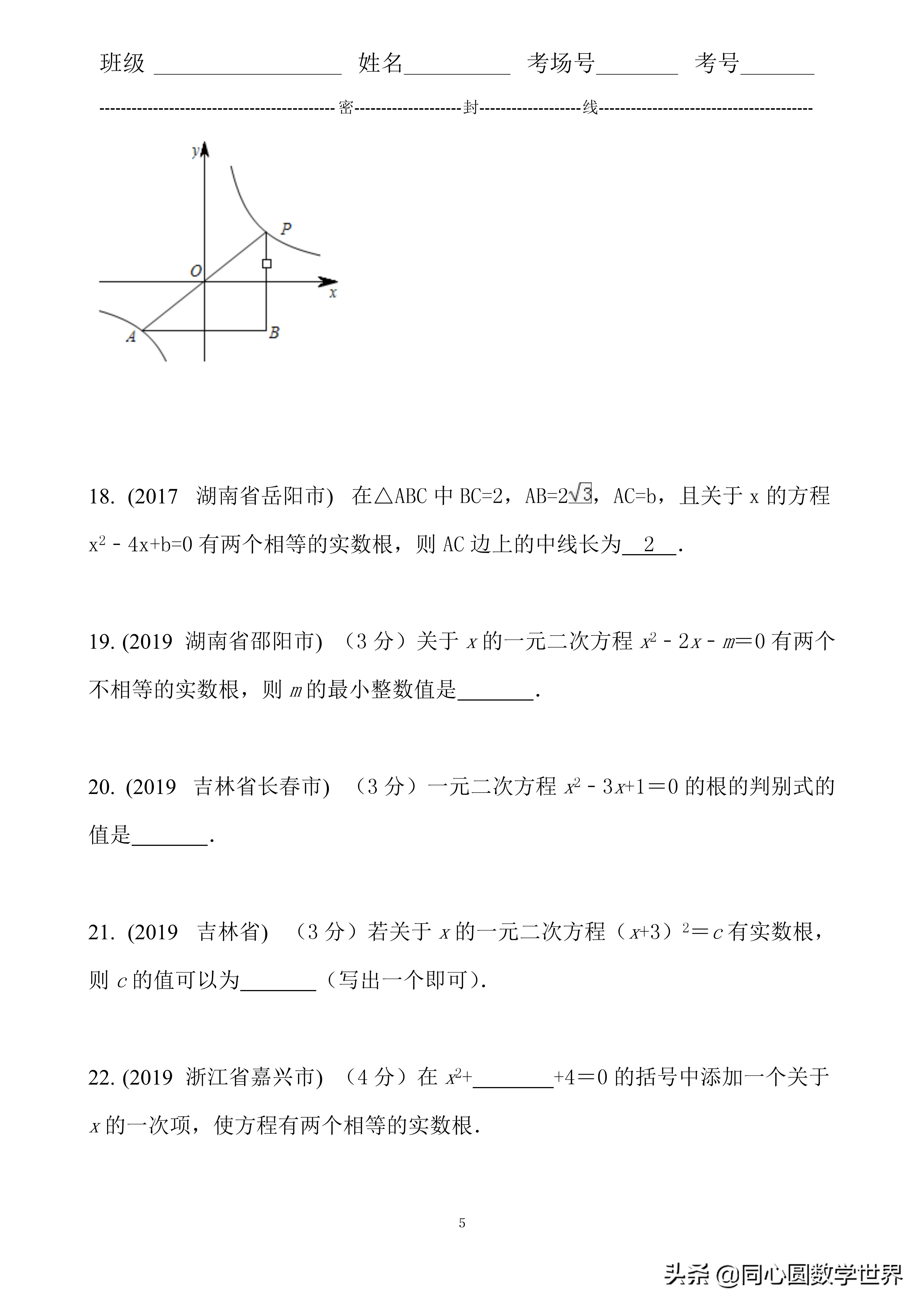 2020数学同心迎中考：一元二次方程根的判别式，每年中考故事多