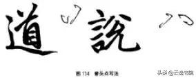 欧、颜、柳、赵四体结体和笔法