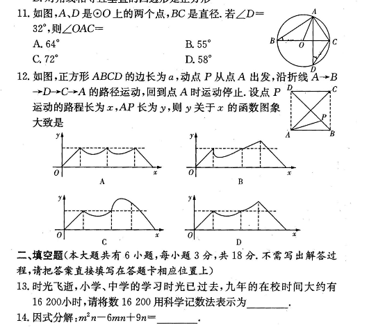 2017年湖南师大附中梅溪湖中学中考数学试题