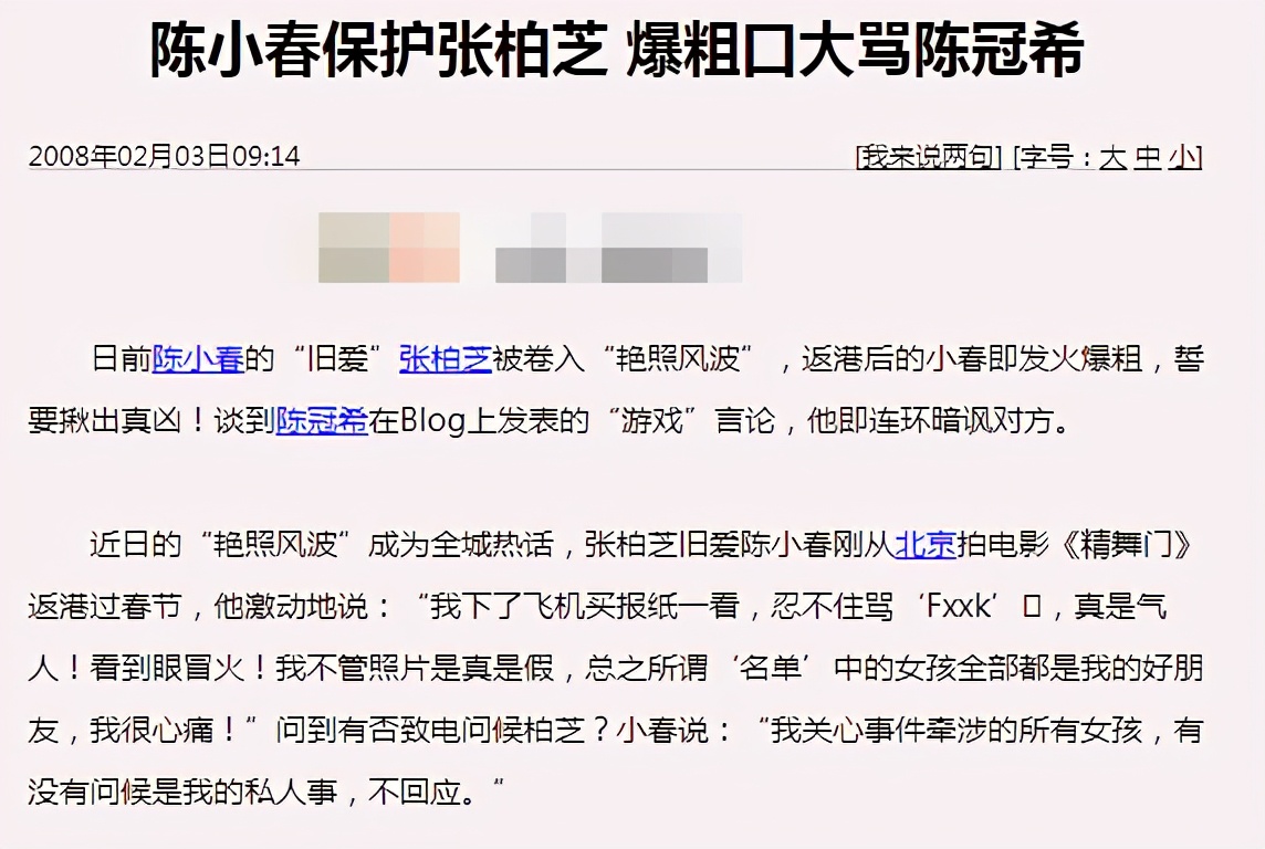 2男2女的4角关系？陈小春、张柏芝、陈冠希、应采儿，城会玩系列