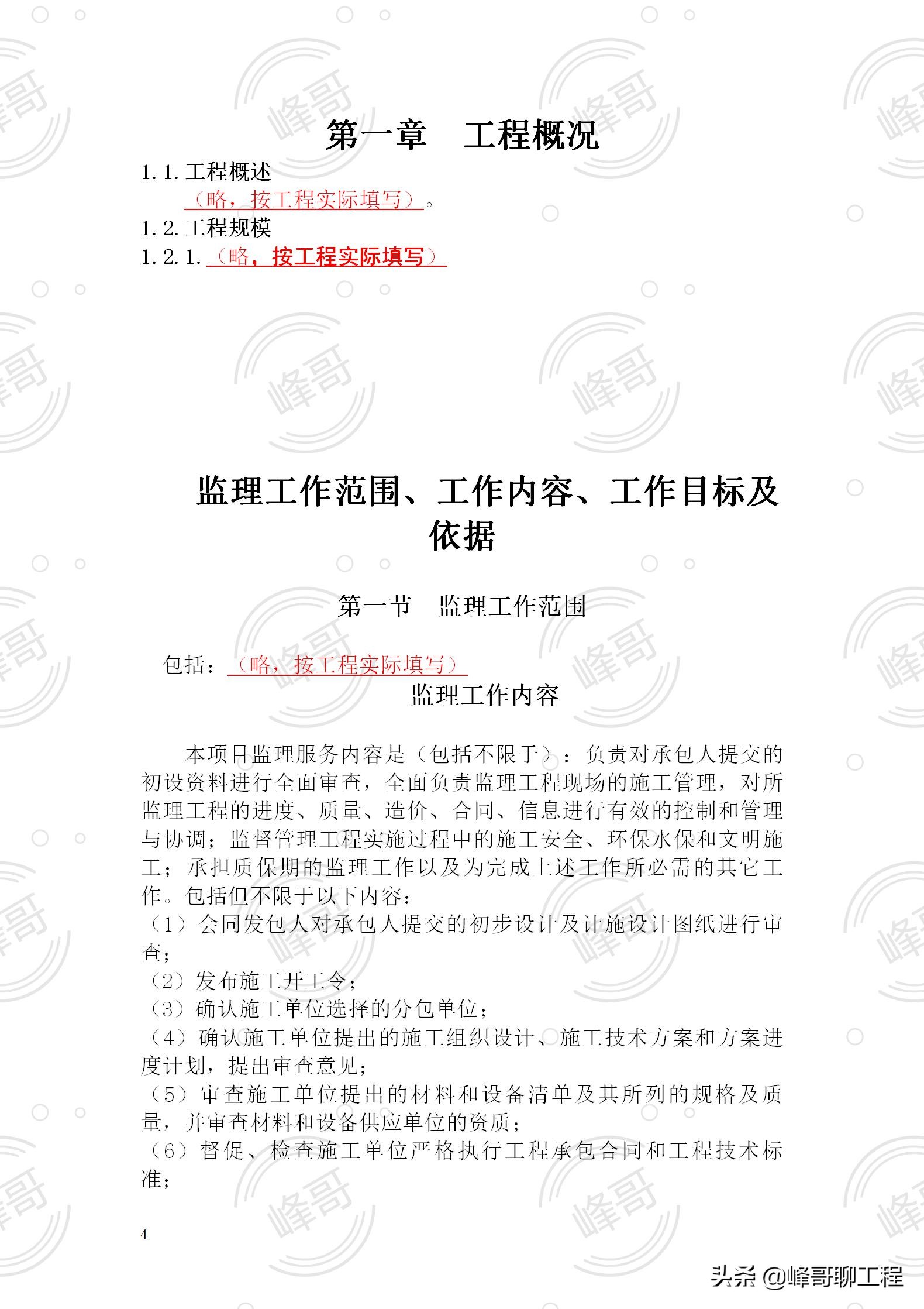 电力建设工程监理规范,电力建设工程监理规范2021