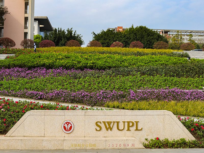 人才紧缺！全国首批，成果获有关部门肯定，这所政法名校实力强劲！