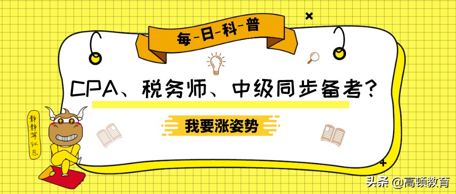 注册税务师科目（注册会计师还可以同步考中级职称）
