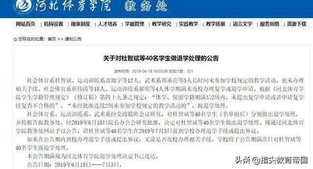 河北体育学院40名学生被退学，不努力，体育生也同样毕不了业